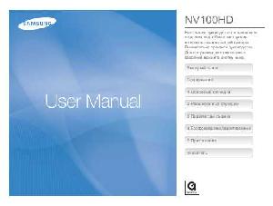 Инструкция Samsung NV100HD  ― Manual-Shop.ru