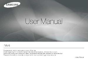 Инструкция Samsung NV4  ― Manual-Shop.ru