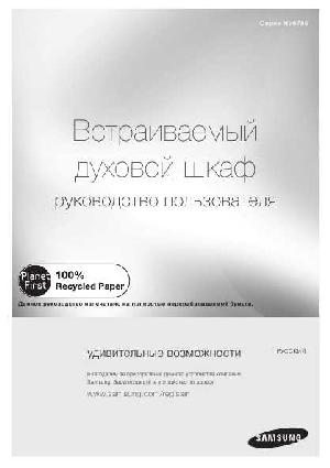 Инструкция Samsung NV6786  ― Manual-Shop.ru