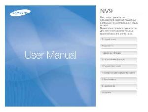 Инструкция Samsung NV9  ― Manual-Shop.ru