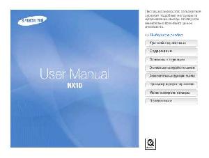 Инструкция Samsung NX10  ― Manual-Shop.ru
