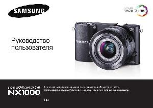 Инструкция Samsung NX1000  ― Manual-Shop.ru