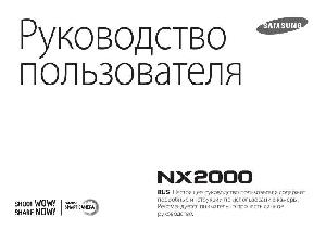 Инструкция Samsung NX2000  ― Manual-Shop.ru