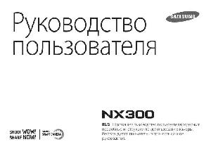 Инструкция Samsung NX300  ― Manual-Shop.ru
