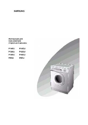 Инструкция Samsung P-1405  ― Manual-Shop.ru