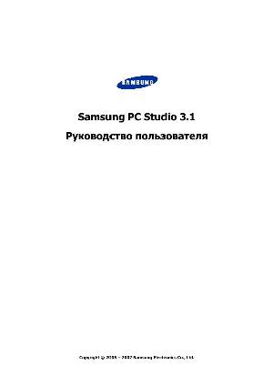 Инструкция Samsung PC Studio 3.1  ― Manual-Shop.ru