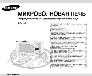 Инструкция Samsung PG-117R  ― Manual-Shop.ru