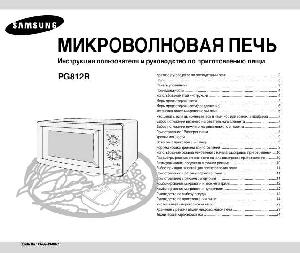 Инструкция Samsung PG-812R  ― Manual-Shop.ru