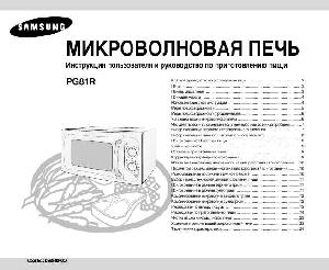 Инструкция Samsung PG-81R  ― Manual-Shop.ru