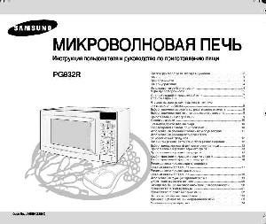 Инструкция Samsung PG-832R  ― Manual-Shop.ru