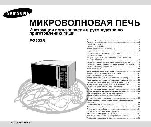 Инструкция Samsung PG-833R  ― Manual-Shop.ru