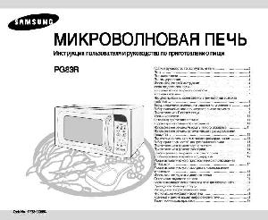 Инструкция Samsung PG-83R  ― Manual-Shop.ru
