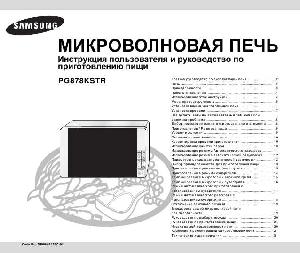 Инструкция Samsung PG-878KSTR  ― Manual-Shop.ru