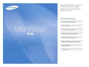 Инструкция Samsung PL-70  ― Manual-Shop.ru