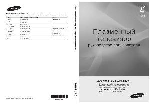 Инструкция Samsung PS-50C450B  ― Manual-Shop.ru
