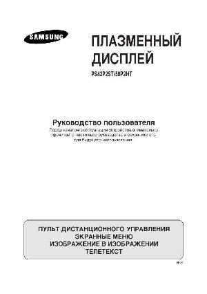 Инструкция Samsung PS-50P2  ― Manual-Shop.ru