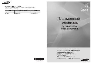 Инструкция Samsung PS-42A410  ― Manual-Shop.ru