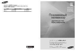 Инструкция Samsung PS-42A450  ― Manual-Shop.ru