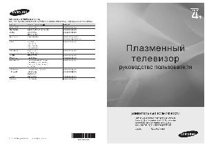 Инструкция Samsung PS-42C430  ― Manual-Shop.ru
