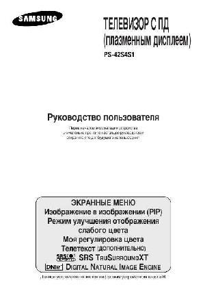 Инструкция Samsung PS-42S4S1  ― Manual-Shop.ru