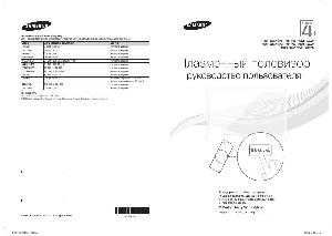 Инструкция Samsung PS-43F4500AW  ― Manual-Shop.ru
