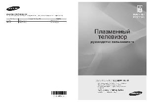 Инструкция Samsung PS-58B850Y  ― Manual-Shop.ru