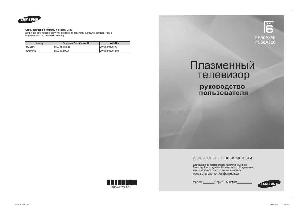 Инструкция Samsung PS-50A656  ― Manual-Shop.ru