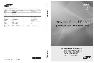 Инструкция Samsung PS-50C530C  ― Manual-Shop.ru