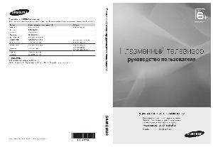 Инструкция Samsung PS-50C6900Y  ― Manual-Shop.ru