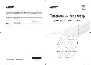 Инструкция Samsung PS-51D450A  ― Manual-Shop.ru