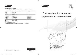 Инструкция Samsung PS-51D6910D  ― Manual-Shop.ru
