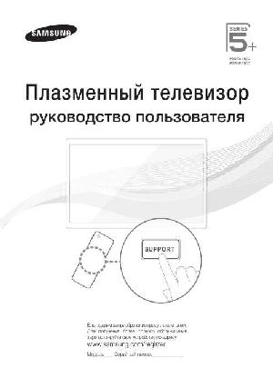 Инструкция Samsung PS-60E550D  ― Manual-Shop.ru