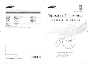 Инструкция Samsung PS-51E8000G  ― Manual-Shop.ru