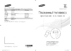 Инструкция Samsung PS-51E8007G  ― Manual-Shop.ru