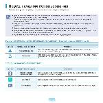 Инструкция Samsung R540 