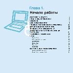 Инструкция Samsung R610 