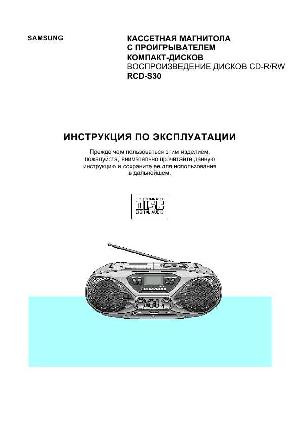 Инструкция Samsung RCD-S30  ― Manual-Shop.ru