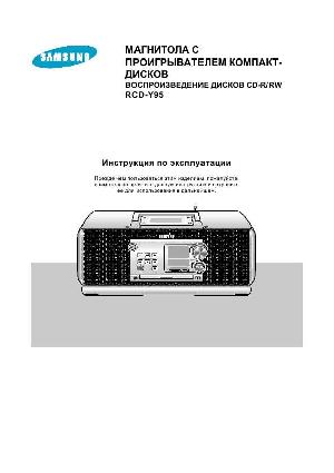 Инструкция Samsung RCD-Y95  ― Manual-Shop.ru