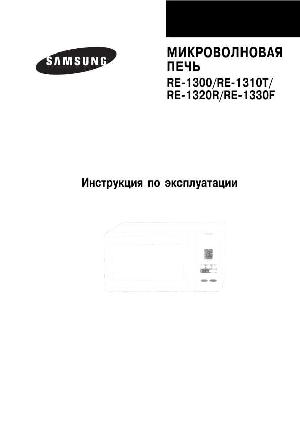 Инструкция Samsung RE-1300  ― Manual-Shop.ru
