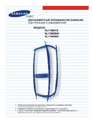 Инструкция Samsung RL-17  ― Manual-Shop.ru
