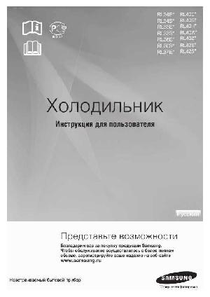 Инструкция Samsung RL-33SGVB3  ― Manual-Shop.ru