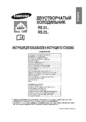 Инструкция Samsung RS-23  ― Manual-Shop.ru