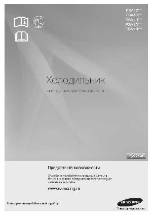 Инструкция Samsung RSA-1NHVB1  ― Manual-Shop.ru