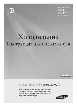 Инструкция Samsung RSH1..  ― Manual-Shop.ru