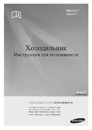 Инструкция Samsung RSJ1K..  ― Manual-Shop.ru