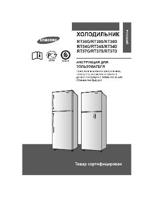 Инструкция Samsung RT-37D/G/S  ― Manual-Shop.ru
