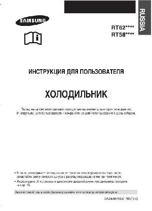 Инструкция Samsung RT-62..  ― Manual-Shop.ru