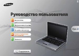 Инструкция Samsung RV510  ― Manual-Shop.ru