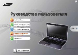 Инструкция Samsung RV515  ― Manual-Shop.ru