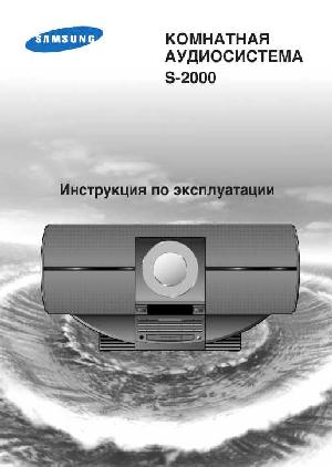Инструкция Samsung S-2000  ― Manual-Shop.ru